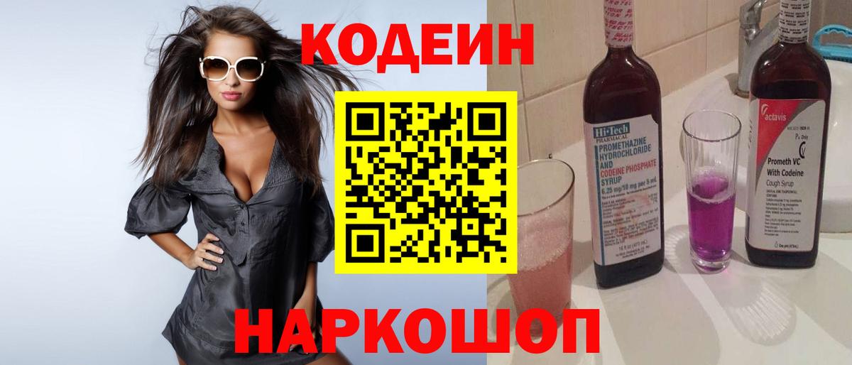 Шарыпово  Кодеин напиток Lean (лин)  Кодеин напиток Lean (лин)  Вход с VPN 