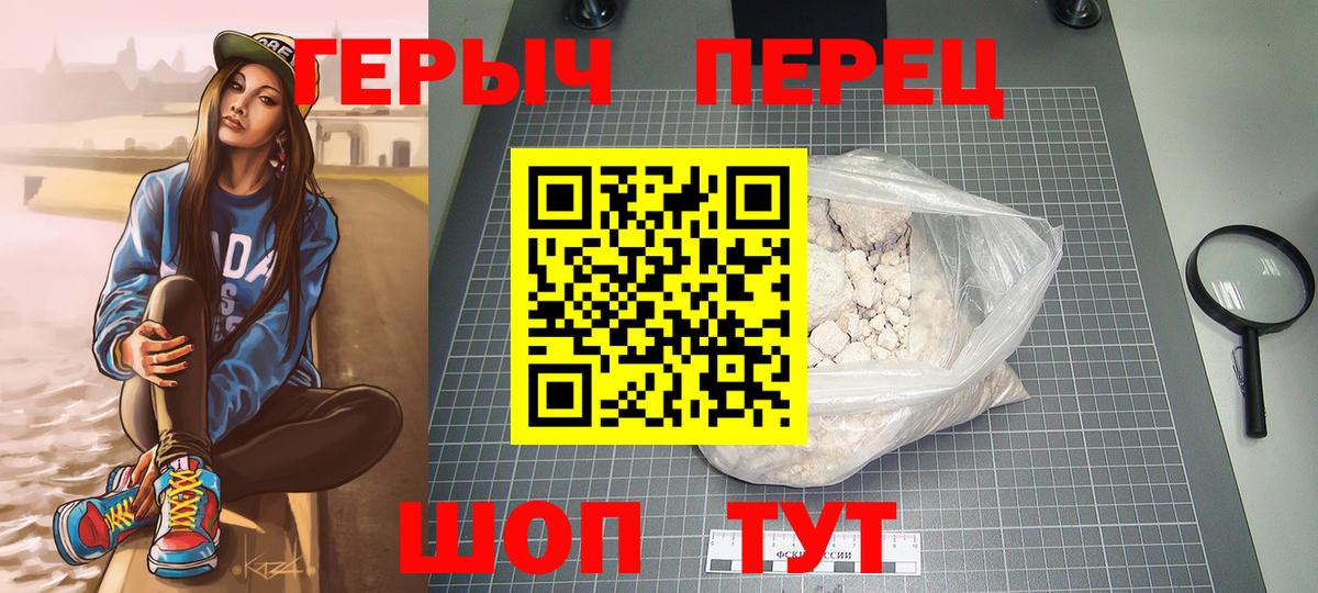 ГЕРОИН герыч Шарыпово